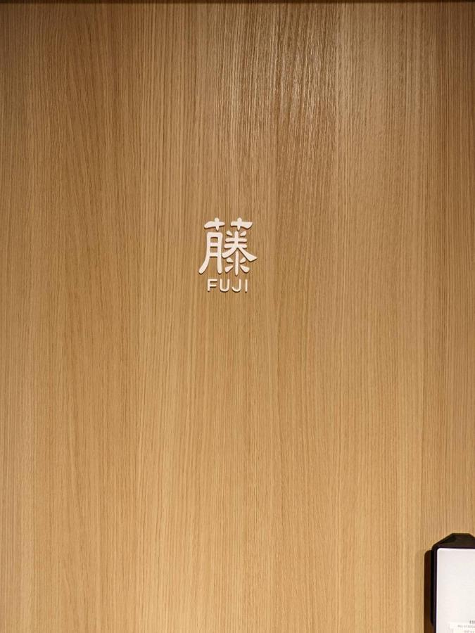 ゲストハウス酒坊多満自慢 Fussa Bagian luar foto