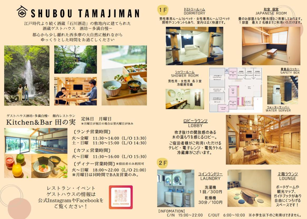ゲストハウス酒坊多満自慢 Fussa Bagian luar foto